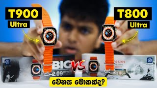 T800 Ultra vs T900 Ultra  Full Smart Watch Comparison මොකක්ද හොදම 🤔  Sri Lanka 🇱🇰 [upl. by Agata]