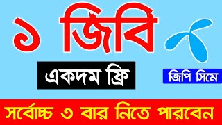 Gp sim free mb offer 2024  Free mb grameenphone  Gp free net 2024 [upl. by Youngman]