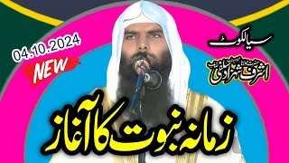 Shaikh Ashraf Shahzad Salfi Topic Zamana Nabuwat Ka Agaz  Khutba Jumma 04102024 bayan new [upl. by Kester]