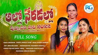 Allo Neradallo Song  Puspavathi Songs  Matured Function Telugu Songs  Relare Ganga Songs [upl. by Rotce]