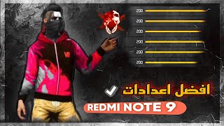 افضل اعدادات الهيدشوت في فري فاير بعد التحديث الجديد 2024 حساسية 200🔥 Redmi Note 9 🎯 احمر فقط 😱💯 [upl. by Adriaens]