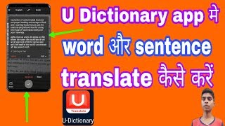 U Dictionary app me camera se word sentence scan kaise kare [upl. by Einatirb]