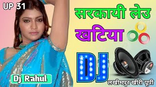 Sarkai Leu Khatiya Jada Lage Dj Song Dholki Mix By Dj Rahul Old Hindi Song  Dj Rahul Verma [upl. by Jemine345]