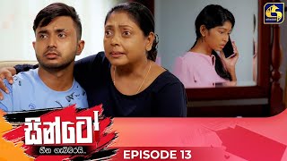 SINTO  EPISODE 13  සින්ටෝ  23rd October 2024 [upl. by Amaryl]