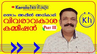 Right To Information Act 2005 Part III  Kerala Heritage [upl. by Adlev]