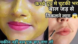 इस चीज से होठों के ऊपर के बाल ऐसे हट गए😱 2 मिनट में मैं तो हैरान हू🤔 upper lip hair removal [upl. by Atinrehs]