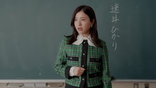 吉高由里子「光る君へ」幼少期の“まひろ”とCMで共演！ JCOM新 CM『ヨシタカ先生』「超速い転校生」篇 [upl. by Flieger55]