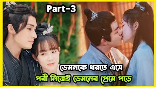 Life after Life drama explain bangla Demon fell in love a fairy Drama bangla explanationpart 3 [upl. by Ru296]