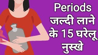 Unlock the Secrets 15 Home Remedies to Get Early Periods [upl. by Lihka]