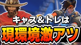 サポ専が久しぶりにDPSをしても勝ててしまう程に強いぞこのヒーロー達ｗｗｗ【オーバーウォッチ2】 [upl. by Bink891]