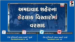 Rain in some areas of Ahmedabad city ॥ Sandesh News TV  Cyclone Tauktae [upl. by Delamare]