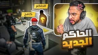 غضب كافح المكافح وقرار المحكمة الغير متوقع 🤬   خيانة أم عدالة ؟ [upl. by Azial]