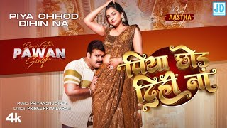 Bate Kamar Kamjor Piya Chhod Dihi Na Official Video Pawan Singh New Song  Bate Kamar Kamjor [upl. by Margit12]