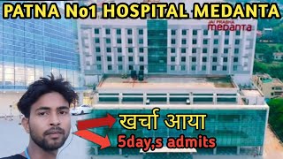 Patna Bihar No1 Hospital Medanta5days Admits खर्चा सुनकर शौक हो जाओगे [upl. by Brade]