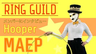 リンギルメンバーを紹介【 Hooper MAEP】インタビュー動画 [upl. by Hittel]