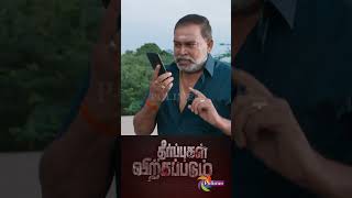 THEERPUGAL VIRKKAPADUM FULL MOVIE HD  தீர்ப்புக்கள் விற்கப்படும்  Sathyaraj  polimertv [upl. by Mansur]