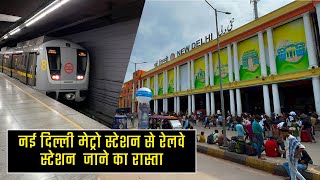 New Delhi Metro Station to Railway station  नई दिल्ली मेट्रो स्टेशन से रेलवे स्टेशन [upl. by Hochman845]