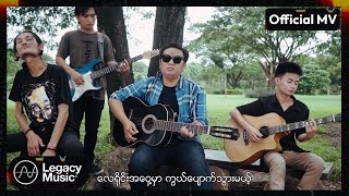 ကျော်စွာထွန်း  မြက်ပန်း Official MV [upl. by Clein]