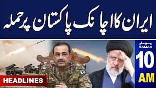 Samaa News Headlines 10AM  Sad News For Pakistan  17 Jan 2024  SAMAA TV [upl. by Dnalyaw]