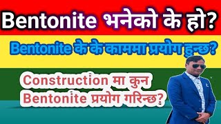 Bentonite को उपयोग र Bentonite भनेको के हो Bentonite के के मा काम लाग्छ [upl. by Levram147]