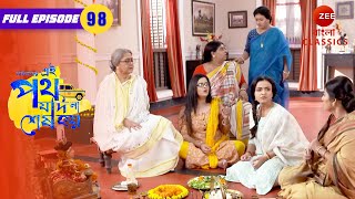 Urmi gets INR 30000 as a gift  Amader Ei Poth Jodi Na Sesh Hoy Episode  98  Zee Bangla Classics [upl. by Atsev109]