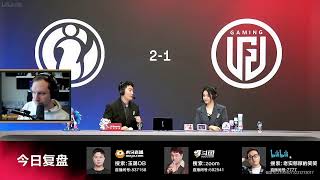 🔴LPL COSTREAM🔴 TES vs FPX  LGD vs IG w dagdacasts Official LPL commentator LPL [upl. by Helbonna]