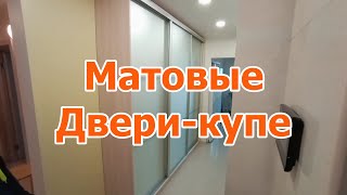 Двери купе матовые зеркало сатин для шкафакупе [upl. by Yerocal]