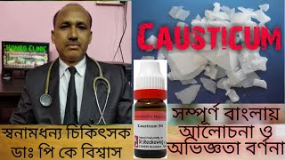 Causticum uses amp symptom  Causticum 30 Causticum 200 Homeopathy medicine Causticum explanation [upl. by Ronym]