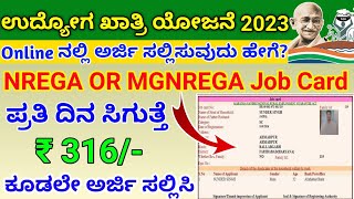 how to apply job card online 2023  Nrega job card online apply  Mgnrega job online apply 2023 [upl. by Zacharie]