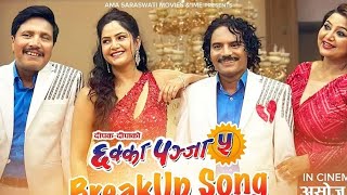 Paisa firta le💔 Breakup Song 💔 CHHAKKA PANJA 5  New Movie Song 2024 DeepakDeepa Kedar Barsha [upl. by Sherrod]