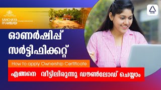 How to Download Ownership Certificate  Building Ownership Certificate Malayalam  Kerala 2023 [upl. by Temple]