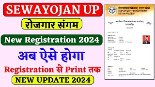 up sewayojan me registration kaise kare sewayojan online registration kaise kare 2024  lucky verma [upl. by Anoit]