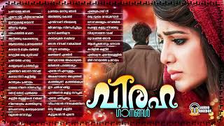 വിരഹ ഗാനങ്ങൾ  Viraha Ganangal  Superhit Mappila Album Sad Songs  Heart Broken Songs  Malabar Fm [upl. by Utter]