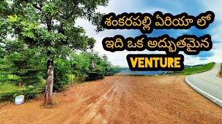 Mega Farmland Venture  Shankarpally  West Hyderabad  కాసుల పంట కురిపించబోయే అద్భుతమైన వెంచర్ [upl. by Trilby]