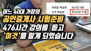 시험 100일 남았는데 강사를 바꾼다고 공인중개사 강사선택법 초시동차 공부계획 수험일기 34회 공인중개사 에듀윌 민법 심정욱 공법 오시훈 교수님 [upl. by Misab]