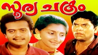 Malayalam Full Movie  SOORYA CHAKRAM  Saikumar and Jagathy Sreekumar [upl. by Ydrah]