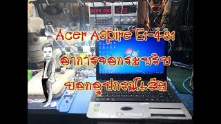 Acer Aspire E1 431 อาการจอกระพริบ [upl. by Lars]