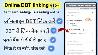 Online DBT LinkDeseedChange Bank Account अब घर बैठे डीबीटी लिंक करें बैंक बदलेंdeseed करें। [upl. by Paterson854]