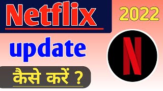 Netflix ko update kaise karen  How to Netflix update 2022 [upl. by Nairdna]