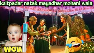 kaitpadar New Natak comedian mohani wala amp dasi super comedy video Mr mayadar 🌿 comedy video [upl. by Dyche]