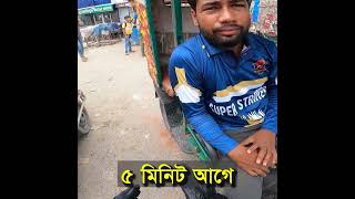 মহা যন্ত্রণার নাম অটোরিক্সা। [upl. by Constantino]