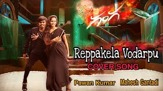 Reppakela Vodarpu Cover Song  Ganga Movie  Ra ra Na veera song  Mahesh Gantadi  Murali Tarak [upl. by Esereht]