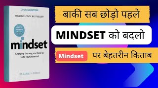 Mindset Book summary in Hindi by carol s dweck booksummary [upl. by Sky372]