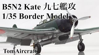 B5N2 Kate九七式艦上攻撃機135 Border Model photo gallery [upl. by Devin]