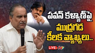 Live Janasena కు నా అవసరం రాదు రాకూడదు  Mudragada Padmanabham Writes Letter To Pawan Kalyan  Ntv [upl. by Dante412]