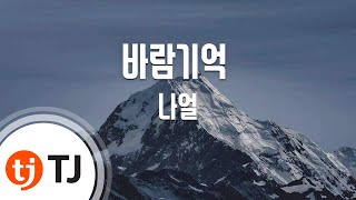 TJ노래방 바람기억  나얼  TJ Karaoke [upl. by Rodolfo311]