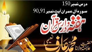 Dars No150  Dars e Quraan in Balochi  Allama Mohammad Arif Naeemi [upl. by Berga]