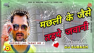 are Machhali ke jaise tadpe JawaniDJ subash babu Babhnana Se Khesari Lal Bhojpuri Song 2022 [upl. by Dnalel471]