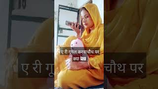 Google kya lau karwachauth pr comedy funny jokes comedyentertainment viralvideo ytshor [upl. by Eikin]