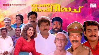 Super Hit Malayalam Full Movie  Man of the Match  Biju Menon  Vani Viswanath  Indrans  Shiju [upl. by Aivizt]